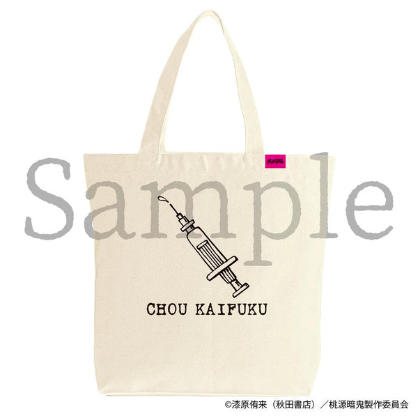 『桃源暗鬼』花魁坂京夜 トートバッグ